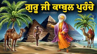 Remix Katha  Guru Nanak Dev Ji Sakhi  Kabul Kandhar Di Yatra  Giani Sher Singh Ji [upl. by Astred388]