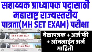 mh set application form 2024  mh set 2024  mh set syllabus 2024  mh set exam  mh set pariksha [upl. by Naic]