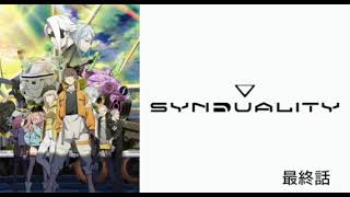 SYNDUALITY Noir 最終話 [upl. by Saylor]