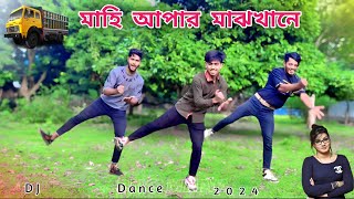 মাহি আপার মাঝখানে  Mahi Apar Majkane  Tik Tok Vairal Dj Song Dance Mahi Apa  Rk Roman Kha [upl. by Emilio]