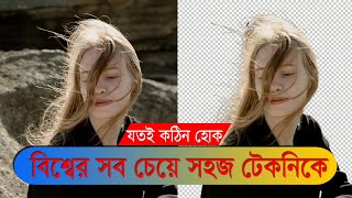 How to Remove Background  Cut Out of Hair in Photoshop [upl. by Hunfredo]