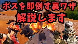 【解説】ボスを一発でボコる方法を教えます‼ [upl. by Aisorbma]