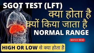 SGOT test in hindi  sgot badhne se kya hota hai  sgot normal range sgot normal kitna hona chahiye [upl. by Simmie]