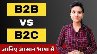 Difference Between B2B amp B2C Marketing With Examples in Hindi  B2B amp B2C Model [upl. by Paryavi]