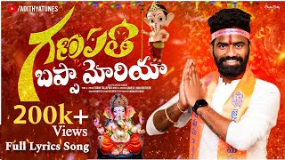 GANAPATHI BAPPA MORIYA LYRICAL  Pulsar bike Ramana  Adithya Tunes  Eswar  Ganapathi Song [upl. by Iznyl]