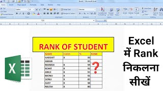 How to Calculate Rank in MS Excel  Rank Formula in Excel  Excel me Rank kaise Nikalen [upl. by Ming]