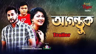 Aguntuk  আগন্তুক  Trailer  Shajal  Anisur Rahman Milon  Sarika  promo Bangla New Natok 2024 [upl. by Ynohta]