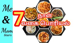 7days 7 Poriyal Recipes in Tamil  Poriyal Varieties  Poriyal Recipe  Vegetable Poriyal Recipe [upl. by Amerigo]