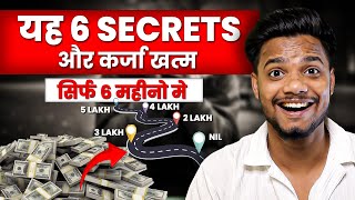 कर्जा खत्म करने का सबसे तेज़ तरीका debt free TipsSecrets🚀 [upl. by Hauser]