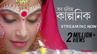 Shob Chartitro Kalponik  Streaming Now  Prosenjit Chatterjee  Bipasha Basu  Rituparno Ghosh [upl. by Esinej]