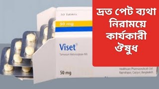 Viset 50 mg tablet কি কাজ করে । Tiemonium Methylsulphate ।Full bangla review [upl. by Nosirb]