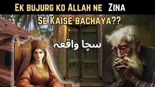 Ek BUJURG KO ALLAH NE ZINA SE KAISE BACHAYA   How to Avoid committing Adultery [upl. by Raimes]