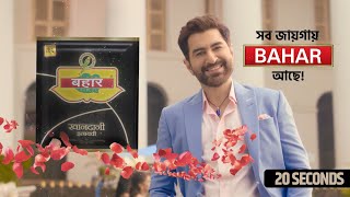 BAHAR Bengali  New Rose Flavor  20 Seconds  Unlock the Essence of Nature Fresh Breath [upl. by Aniral]