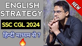 SSC CGL 2024  ENGLISH STRATEGY [upl. by Hedwiga288]