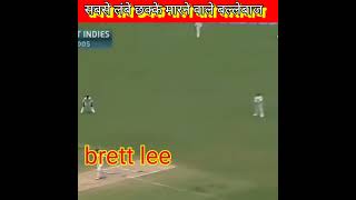 सबसे लंबे छक्के मारने वाला बल्लेबाज shorts IPL cricket Longestsix [upl. by Pouncey]