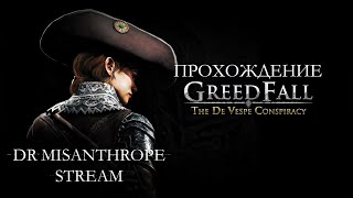 The De Vespe Conspiracy ПРОХОЖДЕНИЕ DLC для GreedFall [upl. by Bezanson]