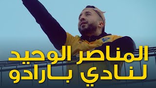 وثائقي إياد المناصر الوحيد لنادي بارادو 😂 [upl. by Hannazus]