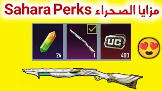 شرح فعالية حدث مزايا الصحراء في ببجي موبايل الجديدة Sahara Perks PUBG [upl. by Oiramed]