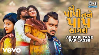 Ae Papi Tane Pap Lagse  Rohit Thakor Pooja Rai Sunny Khatri  Gujarati Sad Song  Ti [upl. by Nnalyrehs]