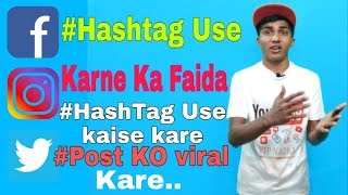 Hashtag use karne ke faide kaise work karte hai Hashtag [upl. by Gonyea]