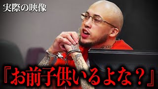 冷酷な態度で裁判官を脅迫する凶悪犯 [upl. by Savior]