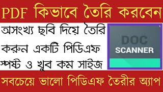 DOC Scanner App Download ।How to Scan Photo And Make pdf File form Doc Scanner।2020 Best Pdf Making [upl. by Bussy]