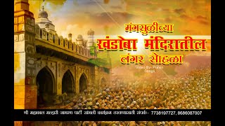 Mangsuli Khandoba Yatra श्री क्षेत्र मंगसुळी खंडोबा यात्रा संपूर्ण [upl. by Ancell337]