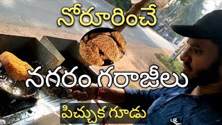 Nagaram recipe garaji pichukagudu preparation steps godavari youtube garachi food [upl. by Rowell]