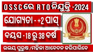 RTO Recurtment 2024  RTO New Vacancy 2024  Latest Jobs Odisha [upl. by Aciemaj875]