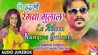 PAWAN SINGH  LE AILEEN RANGWA GULAAL  BHOJPURI SUPERHIT HOLI SONGS AUDIO JUKEBOX  HAMAARBHOJPURI [upl. by Ramonda]