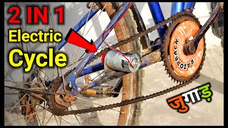 पुरानी साईकल को बनाया Motor Cycle 100 Working  How To Make Electric Cycle [upl. by Tiffanle]