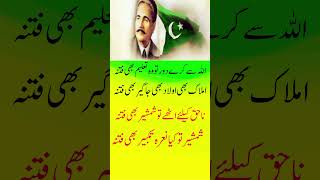 naarah takbeer bhi fitna Allama Iqbal poetry facts motivation reality viral shorts [upl. by Hirsch]