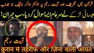 Dr Zakir Niak Answers Why Quran Verses Were Abrogated [upl. by Eirojam]