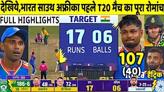 IND VS SA 1st T20 Match 2024 Highlights India vs South Africa 1st T20 Last Over Highlight  Sanju [upl. by Gretna350]