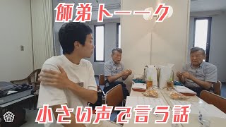 【上方落語最古参】師弟のトーーク 小さい声で言う話 [upl. by Adle]