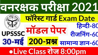 Forest Guard Exam Paper 2021  Forest Guard Exam Date 2021 [upl. by Anecusa]