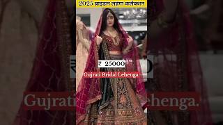 ब्राइडल लहंगा कलेक्शन 2025Bridal Lehenga Collection 2025Bridal Lehengashorts bridallehenga [upl. by Nosirrag]