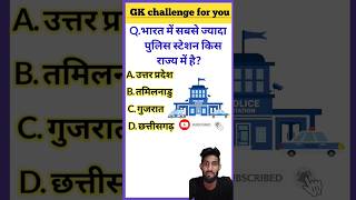 Bharat mein sabse jyada police station kis rajya mein hai  shorts gk gkquiz [upl. by Irved]