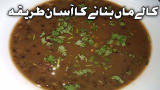 Kaly Maa Ki Daal recipe by bisma khanکالے ماہ بنانے کا آسان طریقہsabut mashe daal so tasty or easy [upl. by Ybhsa828]