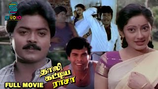 Murali Love Tamil Full Movie  Thaali Kattiya Raasa  Kanaka Goundamani Senthil Anandaraj [upl. by Brad103]