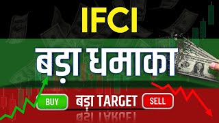 Ifci Share Latest News  Ifci Share News Today  Ifci Share Price Today  Ifci Share Target [upl. by Euqinoj]