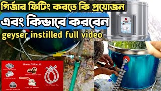 Electrical Geyser Installation  Geyser Fitting  ইলেকট্রিক গিজার ফিটিং ভিডিও গরম পানির হিটার লাগান [upl. by Newton]