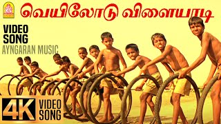 Veyilodu Vilayadi  4K Video Song  வெயிலோடு விளையாடி  Veyil  Bharath  Pasupathy  GV Prakash [upl. by Hanna310]