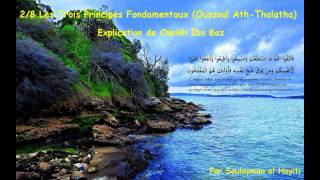 28 Les 3 Principes Fondamentaux Oussoul AthThalatha explication dIbn Baz  Soulayman al Hayiti [upl. by Groark425]