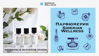 Аромат от Aromapolis Olfactive Studio – он твой он притягательный он разный [upl. by Zara]