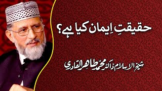 Iman ki Haqiqat kia hy by ShaykhulIslam Dr Muhammad Tahir ul Qadri [upl. by Millur]