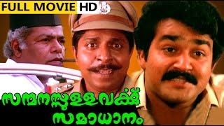 Sanmanassullavarkku Samadhanam Malayalam Full Movie High Quality [upl. by Assirralc]