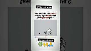 कभी कभी हमरा पालन असफल हो जाता है 🥺।। Motivation short  Motivation quotes  shorts likes viwe [upl. by Isobel990]