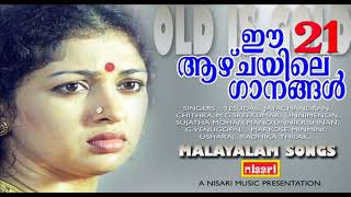 OLD IS GOLD  ഹിറ്റ് ചിത്രങ്ങളിൽ നിന്നും തിരഞ്ഞെടുത്ത സൂപ്പർഹിറ്റ്ഗാനങ്ങൾ  MALAYALAM FILM SONGS [upl. by Zerat]