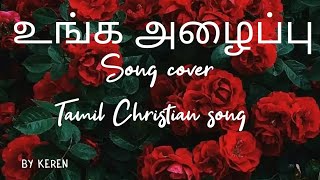 Unga azhaipuTamil christian songWorshipJesus songs coverBgmSong statusPraise [upl. by Idnac]